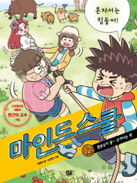 마인드 스쿨 12 - 혼자서는 힘들어